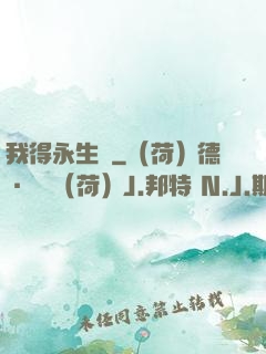 我得永生時